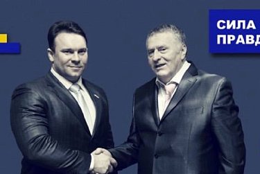 «Жириновские чтения»